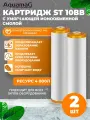 Картридж для фильтра воды умягчающий с ионообменной смолой ST 10ВВ 2шт
