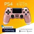 Original Drop / Беспроводной геймпад (джойстик) для PS4, ПК, телефона, bluetooth / золотистый розовый