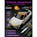 Прозрачная матовая гибридная пленка солартек 150 см х 25 см для защиты авто/ Гибридный матовый полиуретан для кузова с эффектом самовосстановления от царапин и гидрофобной защитой
