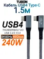 Кабель TUBON USB4 Type-C L - Type-C L USBC Thunderbolt 4 40Gb 240W 8K UU04 1.5м