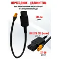 Переходник - Удлинитель EC 320 C13 (мама) / XT-60 электровелосипед - аккумулятор