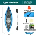 Bestway Каяк 275х81 см, одноместный, грузоподъемность 100кг, с насосом, веслами, сиденьем, спасательные жилеты, синий