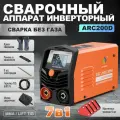 Сварочный аппарат инверторный HITBOX ARC200D с полным комплектом маска, перчатки, горелка и прочее( 20-200А,1.6-4 мм )