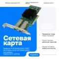 Сетевая карта Mellanox MCX4121A-ACAT 25Gbps 2 порта PCI-E MT2014K03668 совместима для замены с LRES1001PF-2SFP28