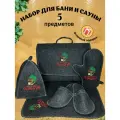Подарочный набор для бани и сауны Люблю баньку, 5 аксессуаров, серый, унисекс