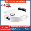 Робот-пылесос Roborock Q8 Max, <500 Вт, беспроводной, влажная уборка, пылесборник, EU, Roborock, Q8 Max, Белый, Робот-пылесос, <500 Вт, Пылесборник, Беспроводной, Влажная уборка