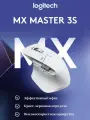 Logitech MX Master 3S, беспроводная мышь Bluetooth, программируемая, до 70 дней автономной работы, белый