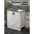 Кухонный модуль, Комплект, Тумба на кухню 80х82х43,6 с мойкой 80х50, чаша справа, 0,6 мм, цемент светлый