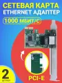 Сетевая карта GSMIN DP18 Ethernet адаптер PCI-E 10/100/1000 Мбит/с, 2шт (Серебристый)
