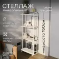Стеллаж металлический лофт Solito Сосна Касцина/белый Напольный стеллаж для книг, цветов, ванной, кухни. Полка напольная