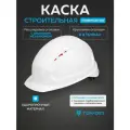 Каска строительная защитная TOPFORT, Универсал 301, с храповым механизмом