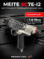 Скобообжимной пистолет для скобы 7.8-10 мм 15Ga meite SC7E-I2