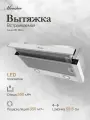 Вытяжка телескопическая Monsher Laura 60 Blanc, 550 куб. м/час, ширина 59.5 см, белый, Китай