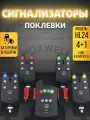 Набор сигнализаторов поклевки Hoxwell HL24 (4+1), с пейджером, для рыбалки