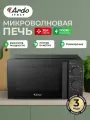 Микроволновая печь Ardo MNZ20-B2