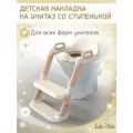 Детская накладка на унитаз со ступенькой
