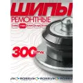 Шипы для зимней резины 7мм ремонтные 300 шт