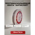 Противоскользящая лента абразивная коричневого цвета для ступеней, размер 50мм*18,3м