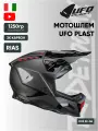 Мотошлем кроссовый UFO PLAST HELMET ECHUS in Carbon, XS