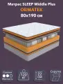 Орматек Матрас SLEEP Middle Plus, Независимые пружины, 80х190 см, Односпальный двусторонний анатомический матрас