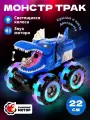 Машинка для мальчиков Монстр трак дракон Пламенный мотор, свет, звук, поднимает крылья