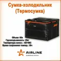 Сумка-холодильник (термосумка) BIG SIZE, 65 л, 44*43*35см, вертикальная, черная ADCB027 AIRLINE