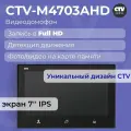 Видеодомофон для квартиры и частного дома CTV-M4703AHD с записью видео, черный