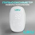 Пульсоксиметр медицинский на палец, пульсометр LIKU YX102 белый