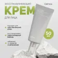 Celimax Dual Barrier Skin Wearable Cream Крем для восстановления защитного барьера кожи, 50 мл