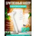 Одноразовый бритвенный набор (станок с кремом) Hotel Collection, упаковка картон - 100 штук