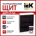 Щит навесной серия Tekfor (Текфор) ЩРН-П-54 IP41 54 модуля, черная прозрачная дверь IEK