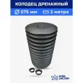 Колодец дренажный 575 мм, длина 2 м в сборе с люком пластиковый, ливневый, смотровой