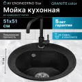 Мойка для кухни из искусственного камня AV ENGINEERING Richi черный (AV510510RBKA)