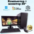 Компьютер для игр и учебы 4 ядра/GТ-610/4GB/SSD-128/Монитор-20'