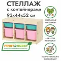 Стеллаж труфаст горизонтальный тройной 93х44х52 см с бирюзовыми (3 шт) и розовыми (З шт) контейнерами