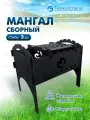 Мангал ТехноАгрегат, разборный, толщина 3мм, переносной, с подставкой