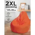 Кресло-мешок Пуффбери «Груша», размер XXL средний, Оксфорд Оранжевый