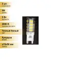 (3 шт.) Светодиодная лампочка Ecola G9 5W 2800K 2K 320° 50x15 G9RW50ELC Теплый белый. Цоколь G9