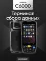 Терминал сбора данных CHAINWAY C6000