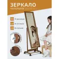 Зеркало напольное BeautyStyle 27 средне-коричневый 135 см х 42,5 см