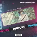 Коврик для мыши большой Клинок Иноске
