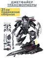 Фигурка конструктор Трансформеры робот Джетфайер самолет Transformers подвижная сборная 21 см
