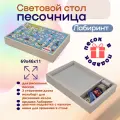Световой стол песочница для рисования песком Лабиринт