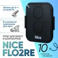 Nice FLO2RE - 10шт / Пульт для автоматических ворот и шлагбаумов