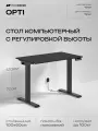 Стол компьютерный с подъемным механизмом Movedesk Opti Черный/Черный, ЛДСП Egger 100х60х1.6 см