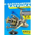 Катушка фидерная 5000 с байтранером, с запасной шпулей (7+1 подшипников)