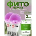 Фитолампа для растений 2 шт светодиодная красно-синего спектра 14 Вт Е27 фито лампа FITO-14W-RB-E27 ЭРА