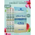 Масляные духи Zahrat Hawaii / Гавайский цветок - Al Rehab, 6 мл - 6шт