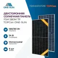 Солнечная панель OS-580M TP TOPCon One-Sun, солнечная батарея для дома, для дачи, 24В, 1шт.