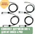Комплект датчиков DIS-4 для MT DiSco 4 Pro
